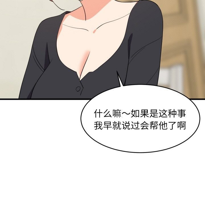 《难缠姐妹偏要和我同居》漫画 第60話