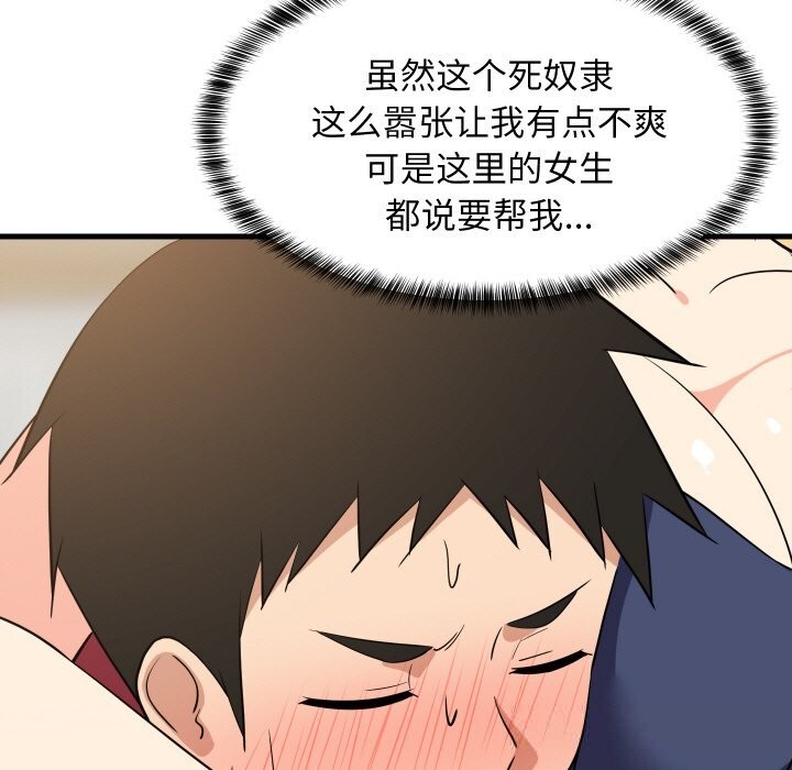 《难缠姐妹偏要和我同居》漫画 第60話