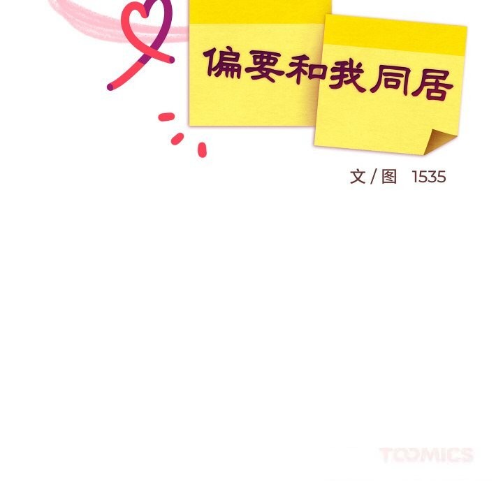 《难缠姐妹偏要和我同居》漫画 第60話