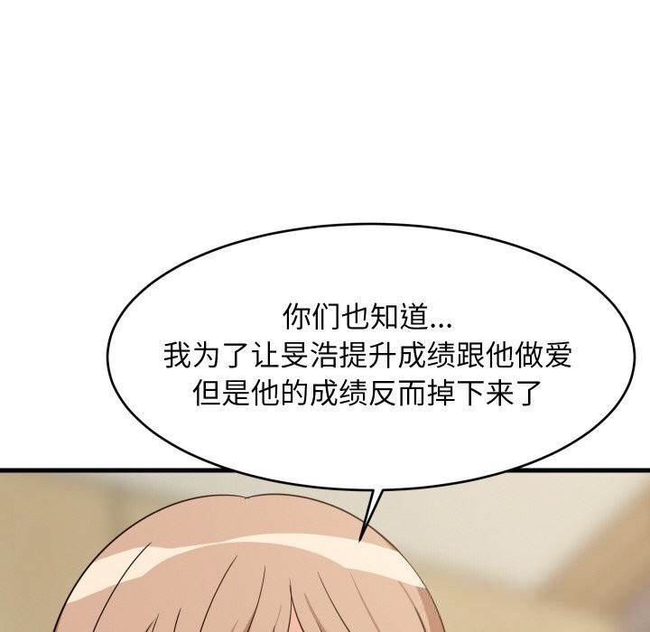 《难缠姐妹偏要和我同居》漫画 第60話