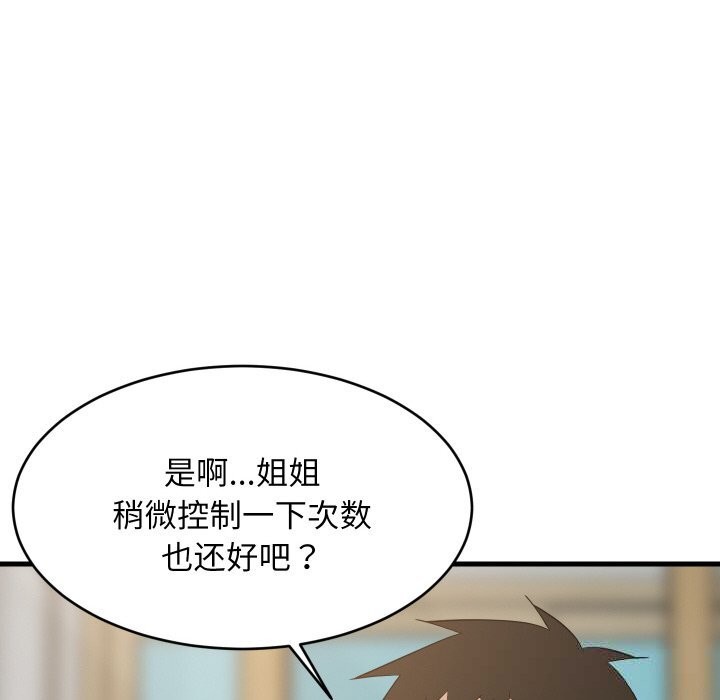 《难缠姐妹偏要和我同居》漫画 第60話