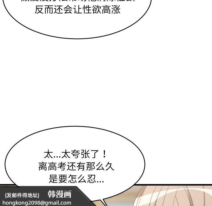 《难缠姐妹偏要和我同居》漫画 第60話