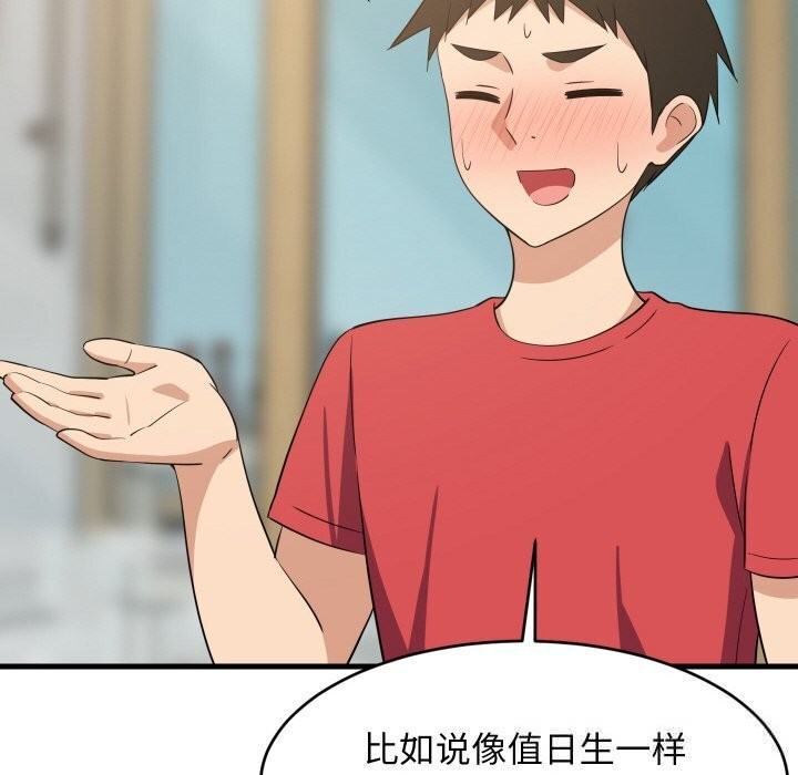 《难缠姐妹偏要和我同居》漫画 第60話