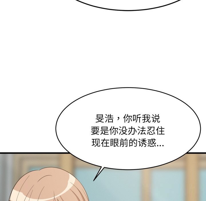 《难缠姐妹偏要和我同居》漫画 第60話