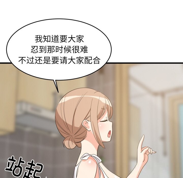 《难缠姐妹偏要和我同居》漫画 第60話