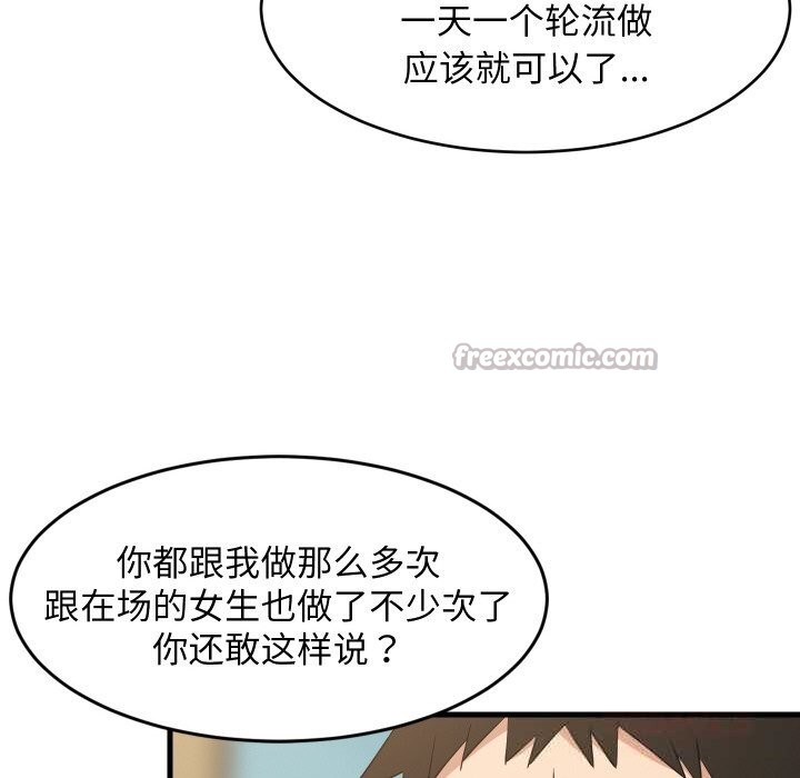 《难缠姐妹偏要和我同居》漫画 第60話