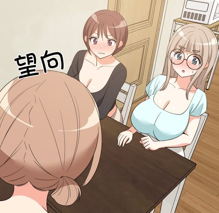 《难缠姐妹偏要和我同居》漫画 第60話
