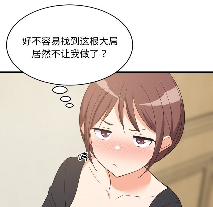 《难缠姐妹偏要和我同居》漫画 第60話
