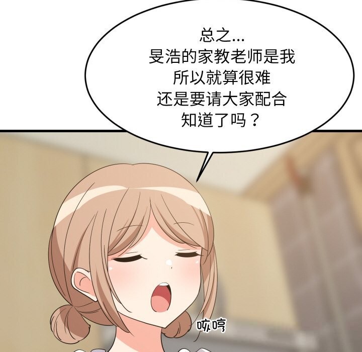 《难缠姐妹偏要和我同居》漫画 第60話