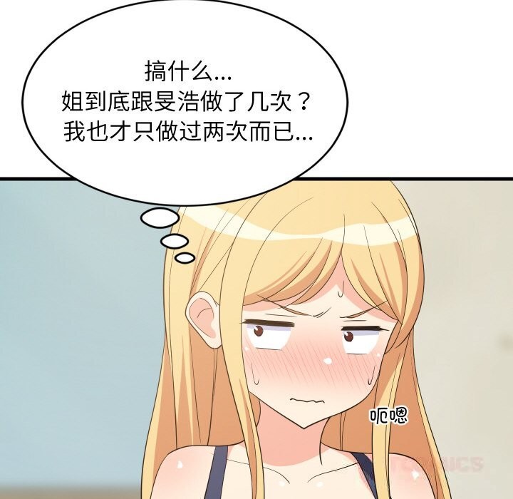 《难缠姐妹偏要和我同居》漫画 第60話
