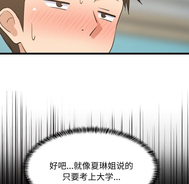 《难缠姐妹偏要和我同居》漫画 第60話