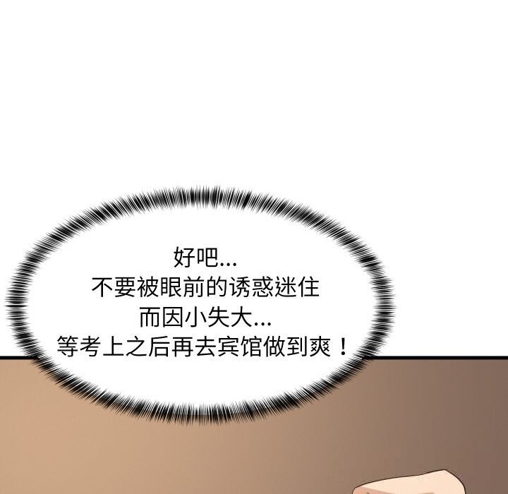 《难缠姐妹偏要和我同居》漫画 第60話