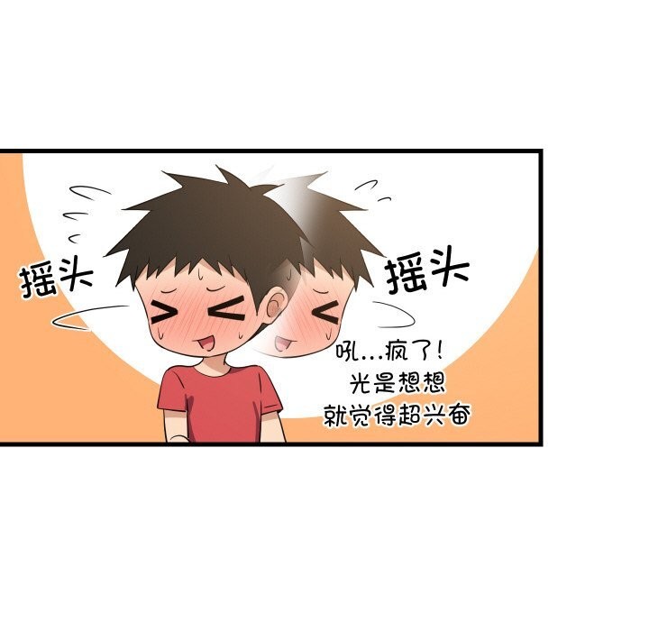 《难缠姐妹偏要和我同居》漫画 第60話