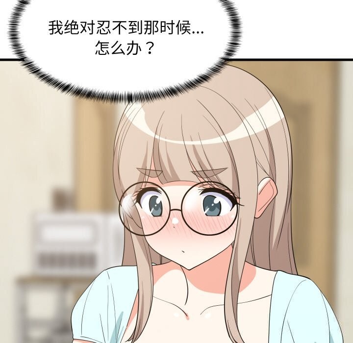 《难缠姐妹偏要和我同居》漫画 第60話