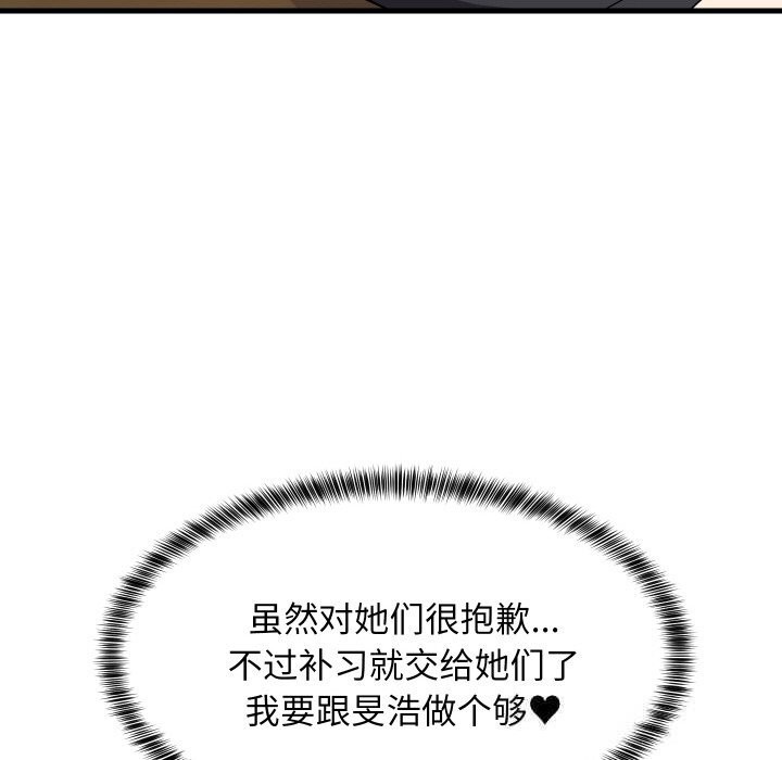 《难缠姐妹偏要和我同居》漫画 第60話