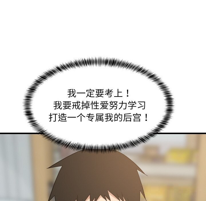 《难缠姐妹偏要和我同居》漫画 第60話