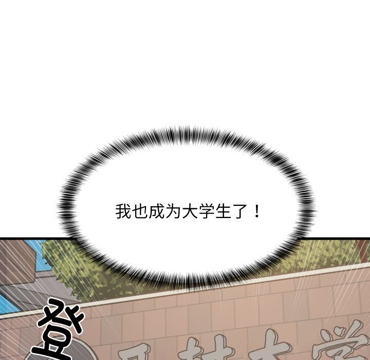 《难缠姐妹偏要和我同居》漫画 第61話