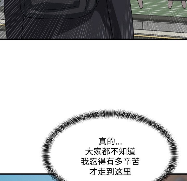 《难缠姐妹偏要和我同居》漫画 第61話