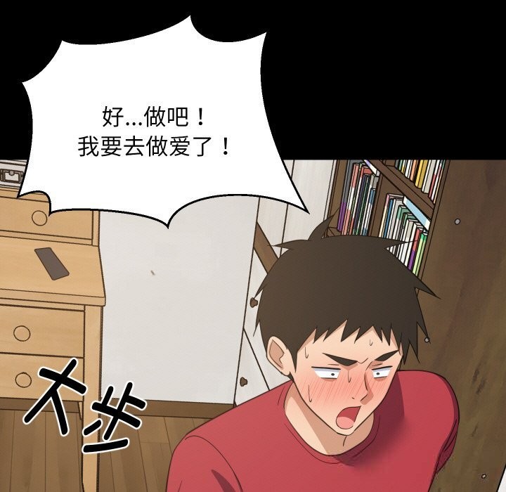 《难缠姐妹偏要和我同居》漫画 第61話