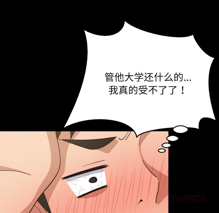 《难缠姐妹偏要和我同居》漫画 第61話