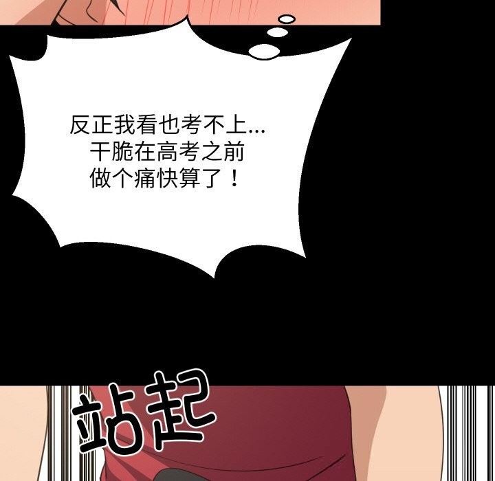 《难缠姐妹偏要和我同居》漫画 第61話