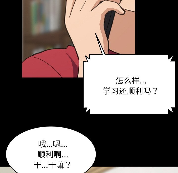 《难缠姐妹偏要和我同居》漫画 第61話