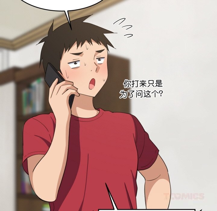 《难缠姐妹偏要和我同居》漫画 第61話