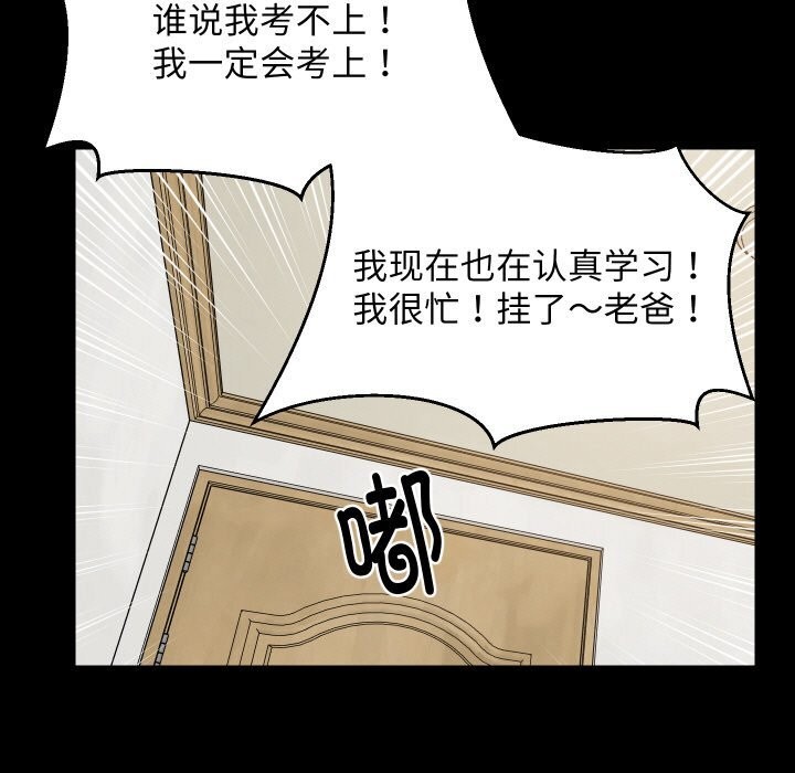 《难缠姐妹偏要和我同居》漫画 第61話