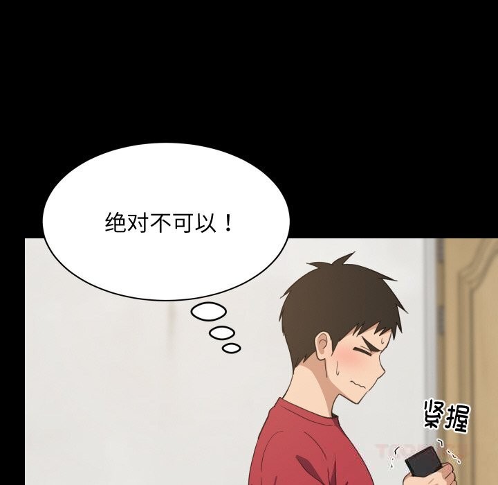 《难缠姐妹偏要和我同居》漫画 第61話