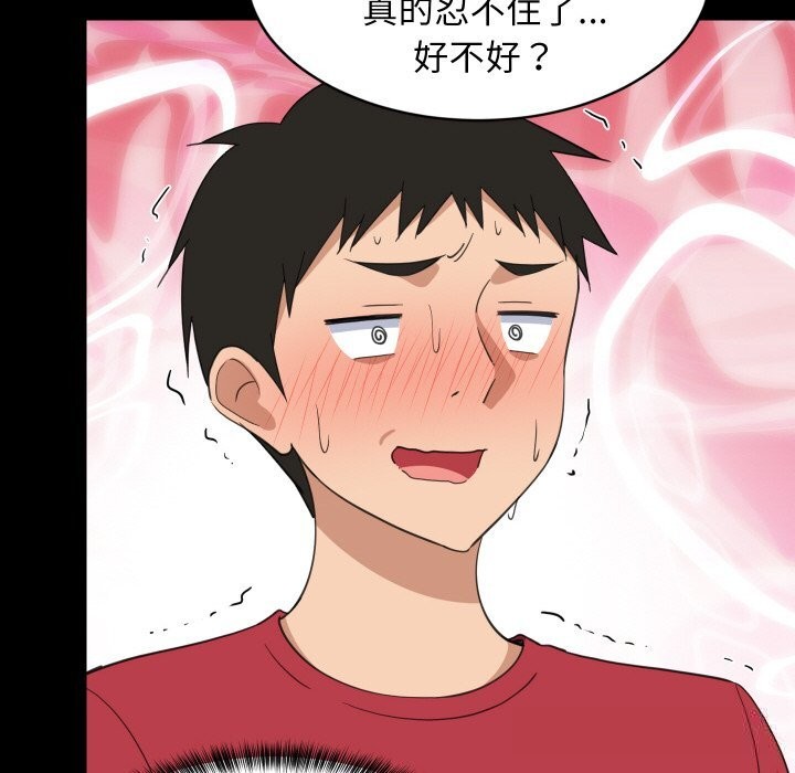 《难缠姐妹偏要和我同居》漫画 第61話