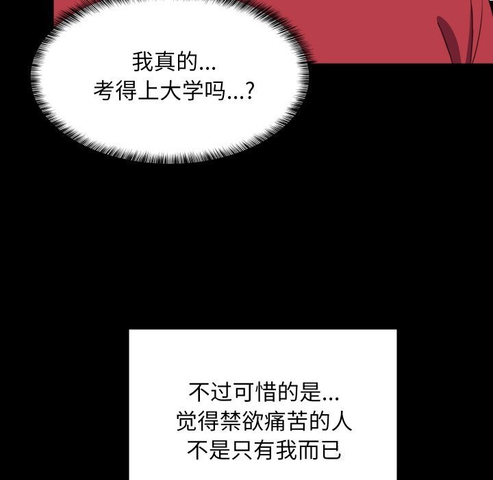 《难缠姐妹偏要和我同居》漫画 第61話