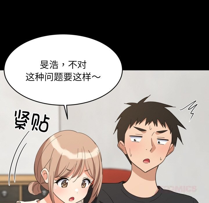 《难缠姐妹偏要和我同居》漫画 第61話