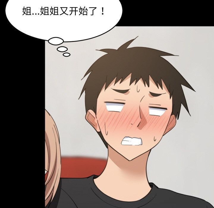 《难缠姐妹偏要和我同居》漫画 第61話
