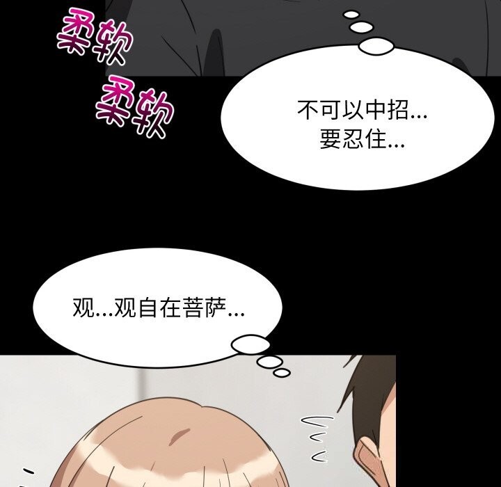 《难缠姐妹偏要和我同居》漫画 第61話