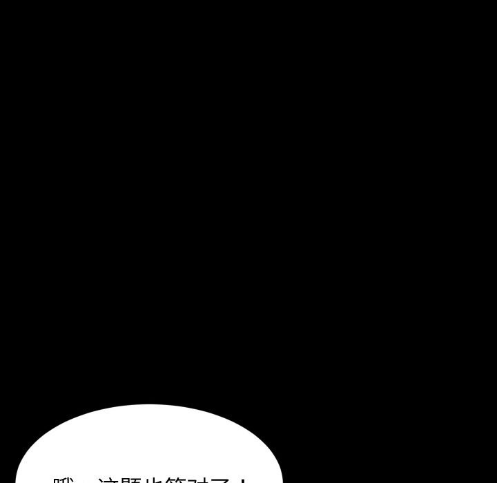 《难缠姐妹偏要和我同居》漫画 第61話