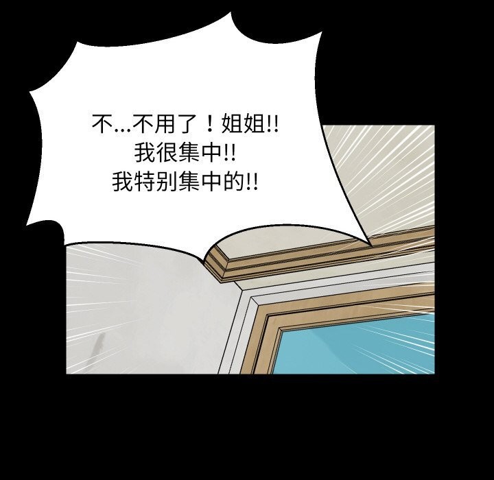 《难缠姐妹偏要和我同居》漫画 第61話