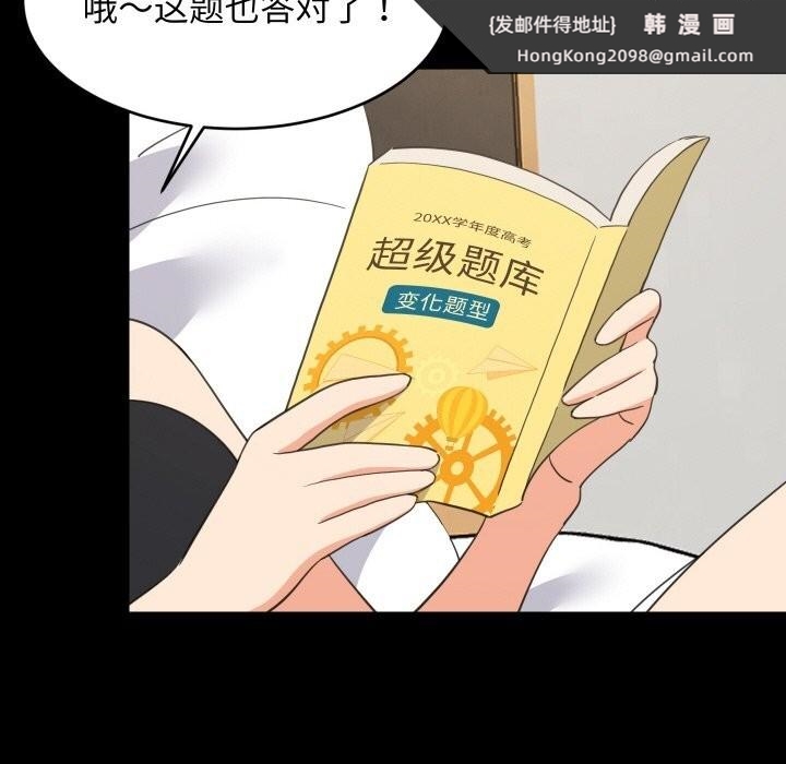 《难缠姐妹偏要和我同居》漫画 第61話