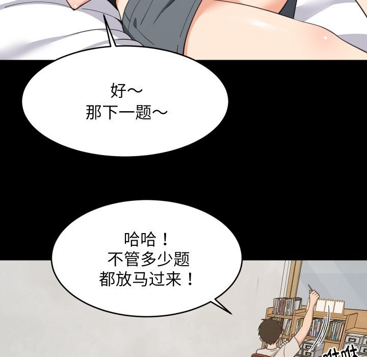《难缠姐妹偏要和我同居》漫画 第61話