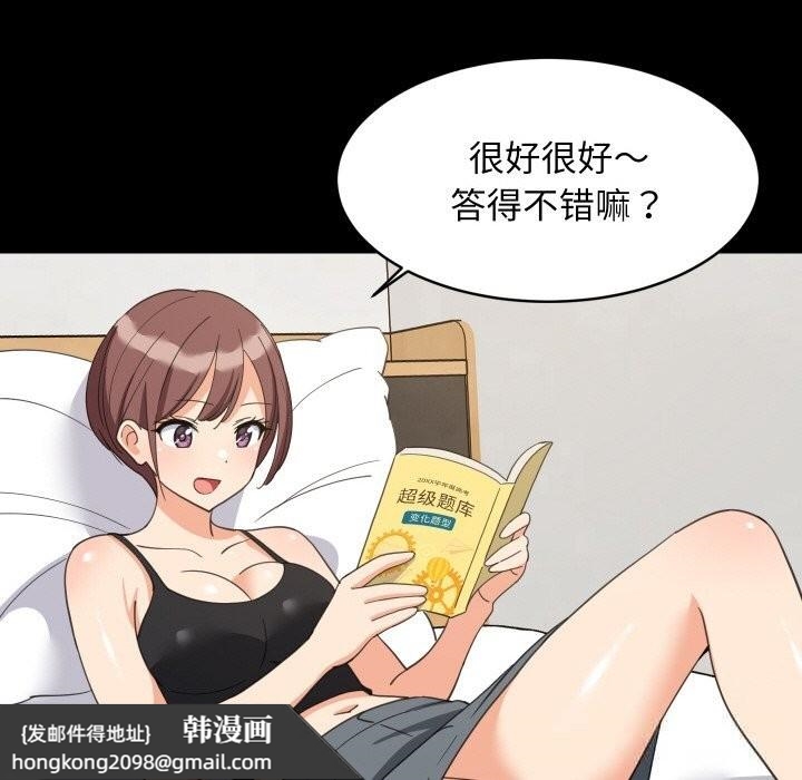 《难缠姐妹偏要和我同居》漫画 第61話