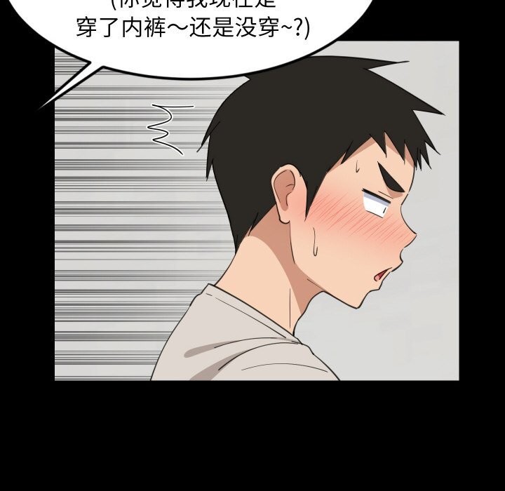 《难缠姐妹偏要和我同居》漫画 第61話