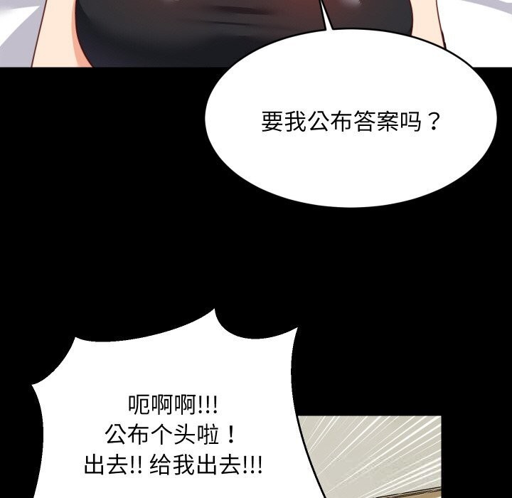 《难缠姐妹偏要和我同居》漫画 第61話