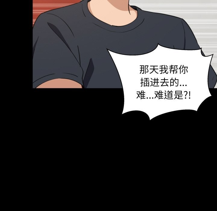 《难缠姐妹偏要和我同居》漫画 第61話