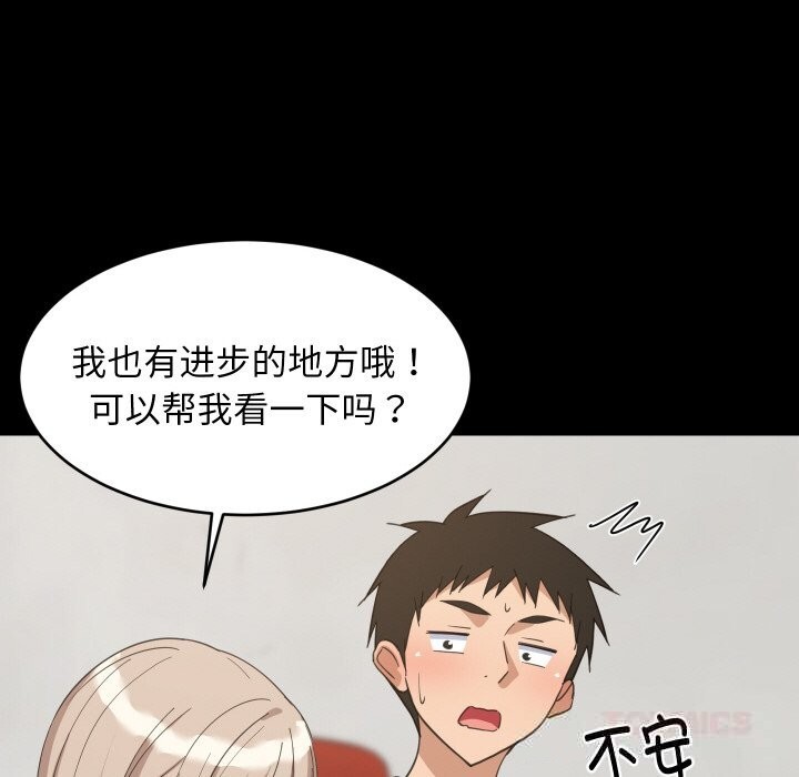 《难缠姐妹偏要和我同居》漫画 第61話