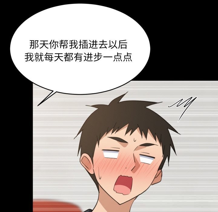 《难缠姐妹偏要和我同居》漫画 第61話