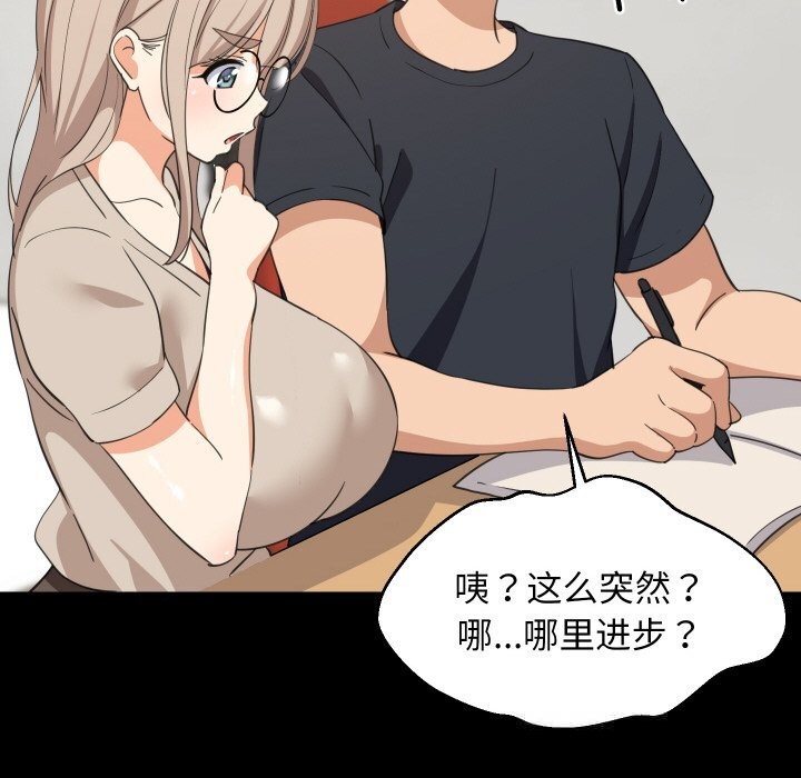 《难缠姐妹偏要和我同居》漫画 第61話