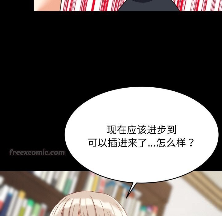 《难缠姐妹偏要和我同居》漫画 第61話