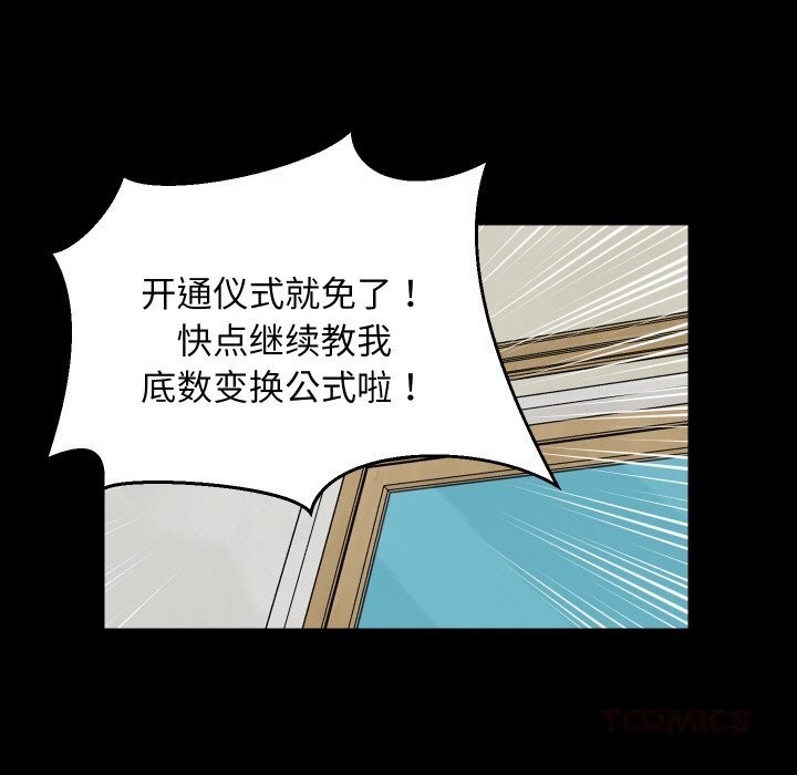 《难缠姐妹偏要和我同居》漫画 第61話