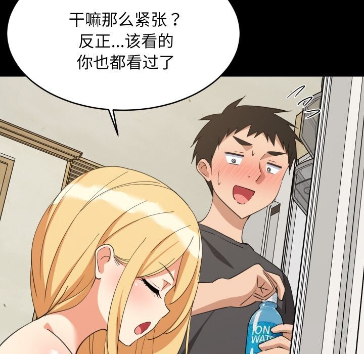 《难缠姐妹偏要和我同居》漫画 第61話