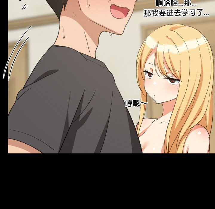 《难缠姐妹偏要和我同居》漫画 第61話