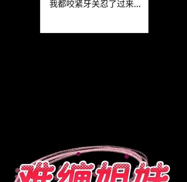 《难缠姐妹偏要和我同居》漫画 第61話